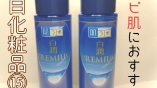 ニキビ肌用美白化粧品アイキャッチ
