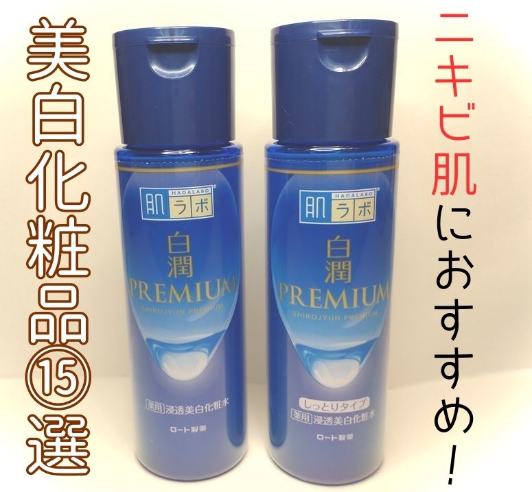 ニキビ肌用美白化粧品アイキャッチ